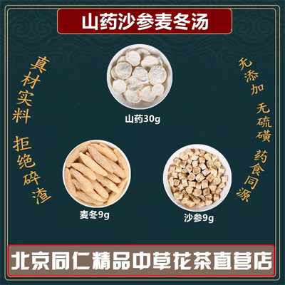 山药沙参麦冬汤怀山药30克沙参9克麦冬9克代茶饮高品质原材料