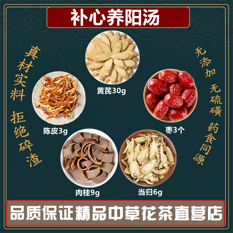 补心养阳汤黄芪当归肉桂大枣陈皮甄选原材料中药材代客高品质原料