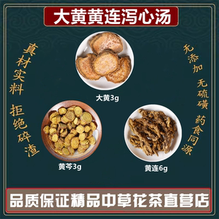 大黄黄连泻心汤 大黄3黄连6黄芩3 三黄汤 高品质原料中药材