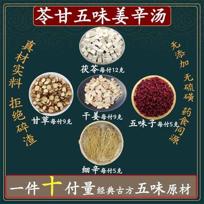 苓甘五味姜辛汤茯苓中药材