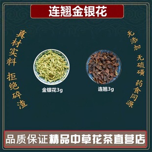 金银花连翘组合代茶饮连翘3克金银花3克煮水泡水茶熬夜上火痘痘茶
