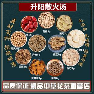 升阳散火汤升麻葛根羌活独活柴胡人参白芍炙甘草防风枣高品质原料