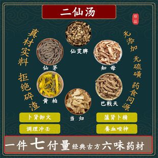 二仙汤 仙茅仙灵脾巴戟天黄柏知母当归中药材组合高品质原料