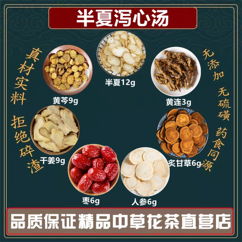 bx泻心汤大枣6克黄连3克人参6克干姜9克甘草6中药材高品质原料