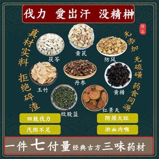 黄芪防风茯苓玉竹黄精绞股蓝丹参红景天中药材