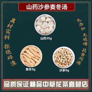 山药沙参麦冬汤怀山药30克沙参9克麦冬9克代茶饮高品质原材料