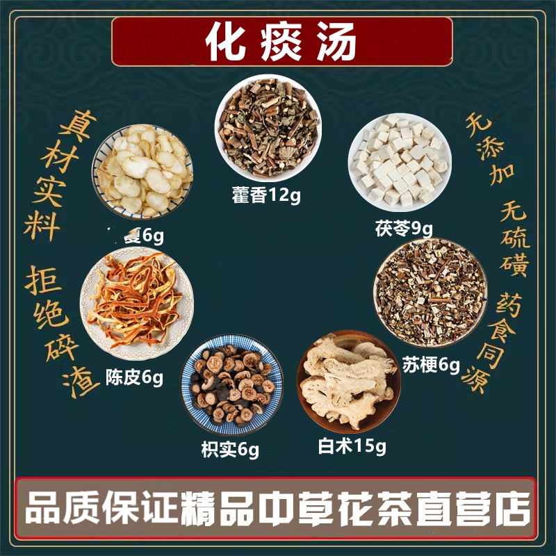 白术15g枳实6g陈皮6克茯苓9克伴6克苏梗6克藿香12克高品质原料