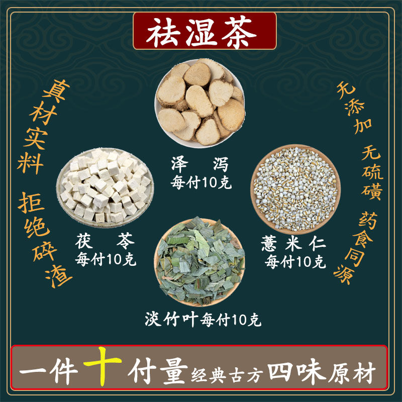 湿气重泽泻茯苓淡竹叶薏仁中药材舌苔厚腻头发出油身体困重