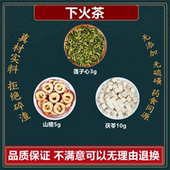 下火茶中药材 莲子心3克茯苓10克生山楂5克煮水泡水高品质原料