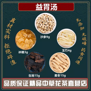 益胃汤高品质原料7付量玉竹北沙参麦冬生地冰糖无硫配伍