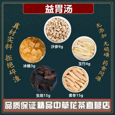 益胃汤高品质原料7付量玉竹北沙参麦冬生地冰糖无硫配伍