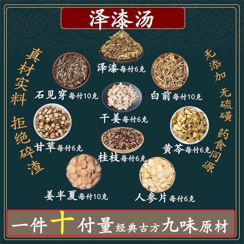 泽漆汤半夏石见穿(紫参)泽漆干姜白前甘草黄芩人参片桂枝同仁堂