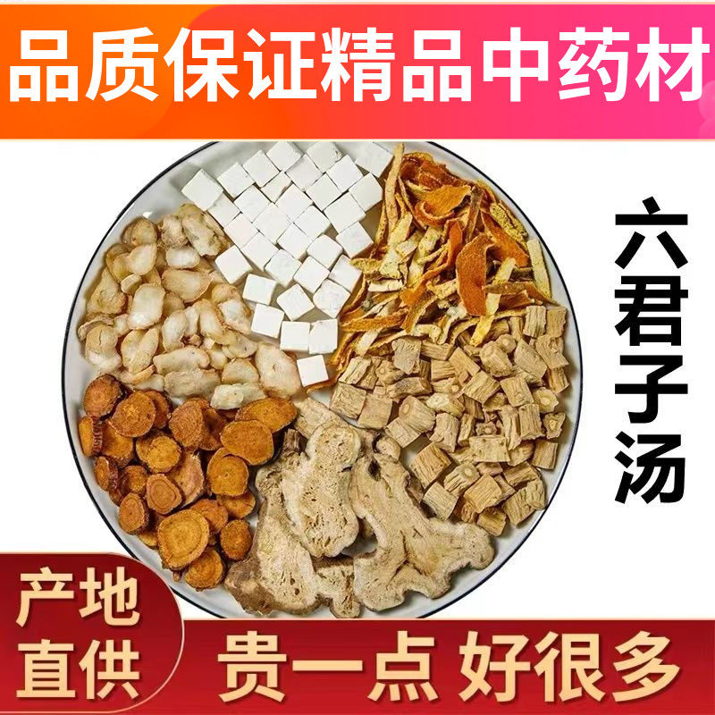 六君子汤调理脾胃痰湿体质