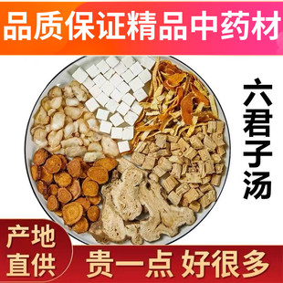 六君子汤 调理脾胃痰湿体质排体内湿气茶中药材袋泡茶高品质原料
