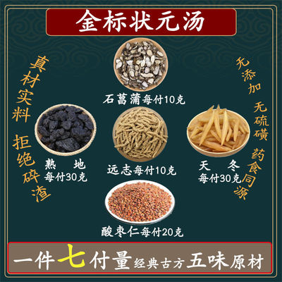 菖蒲远志酸枣仁天冬熟地黄新鲜