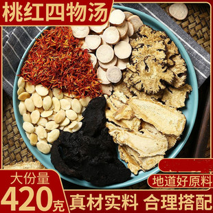 桃红四物汤高品质原料桃红四物饮八珍汤膏月经双补调理10副装气血