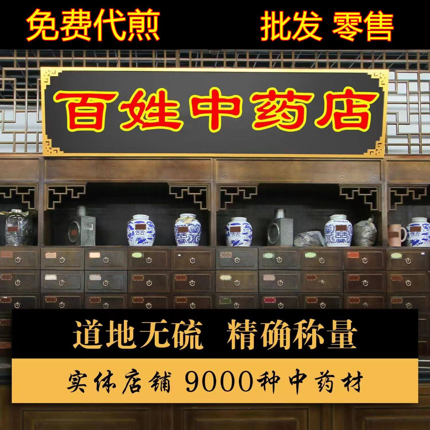 中药材店铺药材大全高品质中草药