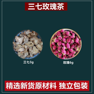 三七玫瑰茶三七3克玫瑰6克三七玫瑰组合代茶饮泡水煮水爱生气喝它