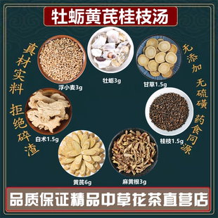 牡蛎黄芪桂枝汤翟良推荐中药材牡蛎黄芪桂枝麻黄根白术甘草浮小麦