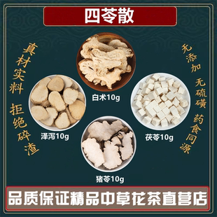 四苓散白术猪苓茯苓泽泻各10g白术10克猪苓10克茯苓10克泽泻10克
