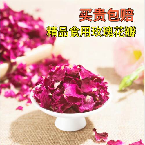 食用玫瑰花瓣重瓣玫瑰干花瓣