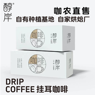 乡村振兴扶持咖农远山寨子一炉一磅小炉烘焙的挂耳咖啡原产地单品