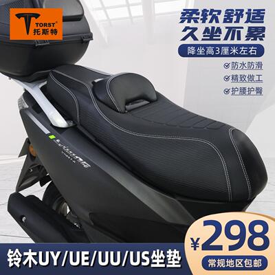 适用铃木U系列改装坐垫适用UY125US125TUE125UU125防水高回弹靠背