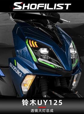 速飞利仕适用于铃木UY125改装大灯总成自适应近光4透镜可调日行灯