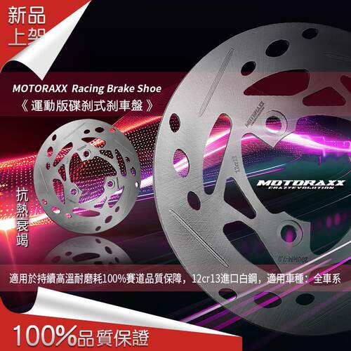台湾摩锐士220/200刹车盘9号MZE200机械师MMAX90abs小牛NXT固定盘