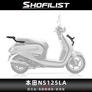 适用于本田NS125LA改装尾架高碳钢尾箱架铝合金箱支架加厚前货架