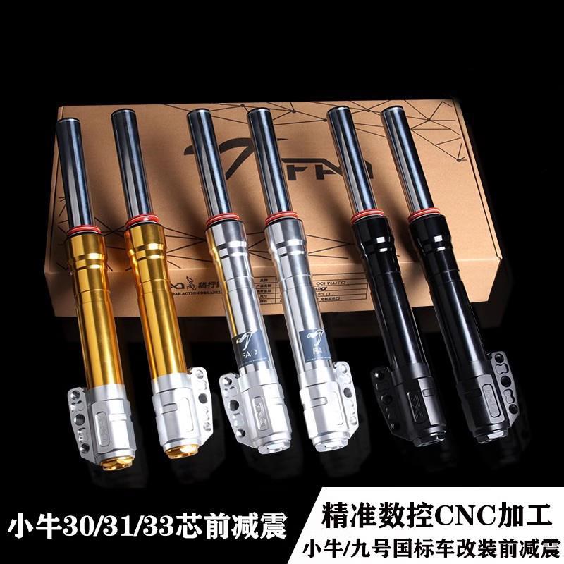 FAO猫行动前减震九号M95E200N70小牛改装UQI/N1S30/31/33芯前避震