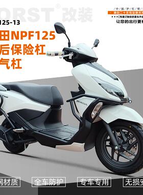 适用本田NPF125黑色碳钢保险杠排气杠防摔防撞护杠配件无损安装