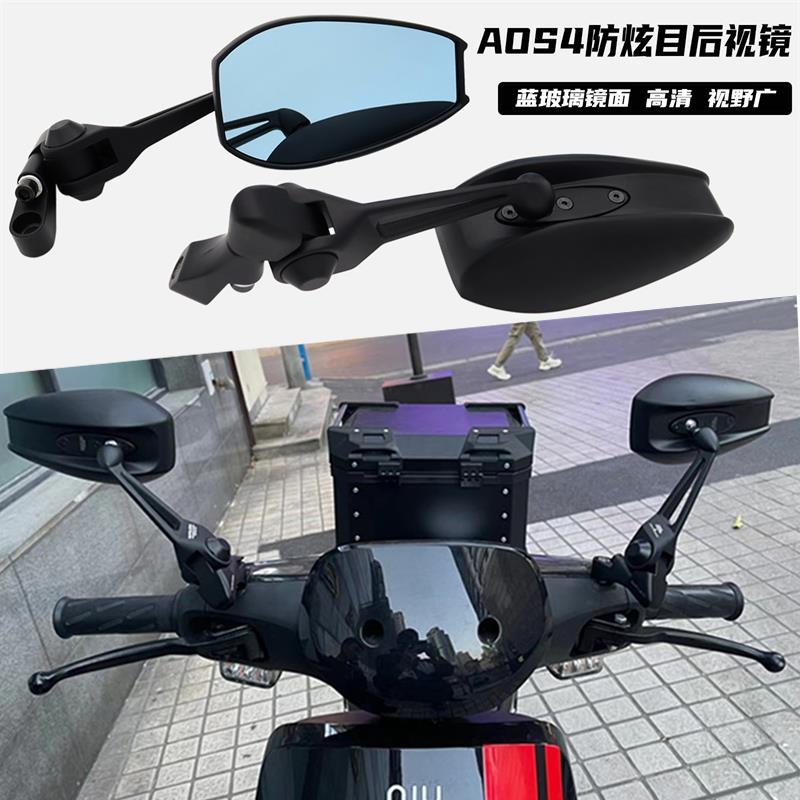AOS4九号F90电瓶车改装反光镜小牛电动车UQi U+b N1 M2 M+后视镜