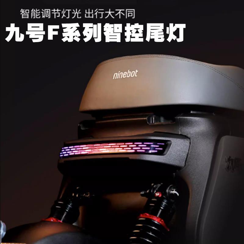 九号电动车MZ/Nz/Fz改装直上尾灯F90M速牛APP可调原车直上后尾灯