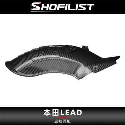 适用于本田LEAD125改装挡泥板碳纤维泥瓦加厚挡水板加长防水后盾