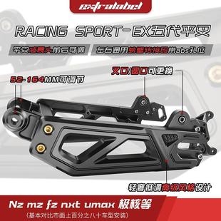 EX赛道7075款平叉小牛U+/U2/MQIL/NXT/九号机械师110/MZ/NZ/FZMIX