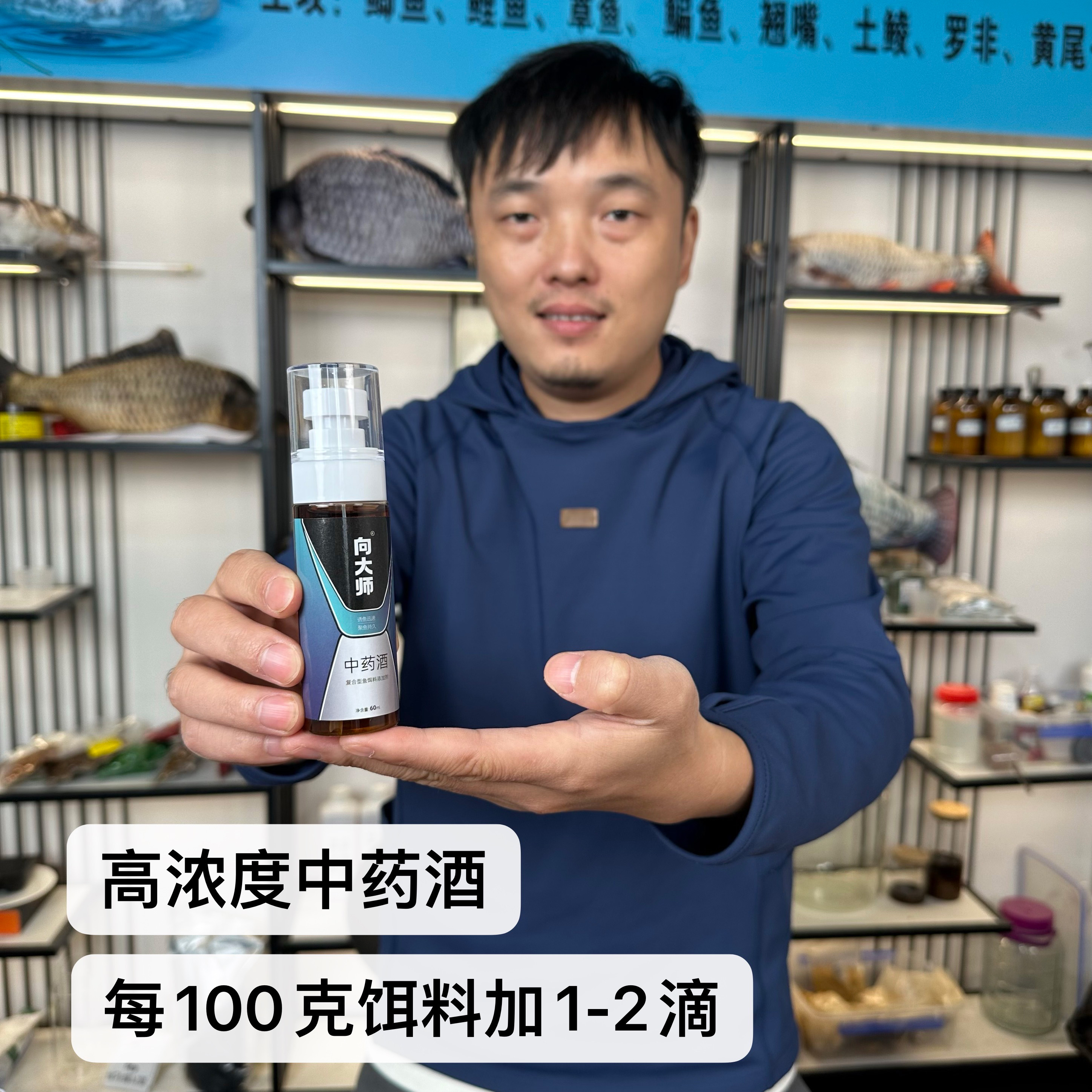 向大师中药酒秋冬季钓鱼鱼饵添加剂增强穿透力