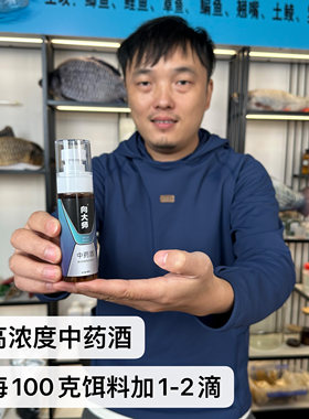 向大师爆护小药中药酒四季黑坑野钓钓鱼鱼饵专业添加剂增强穿透力