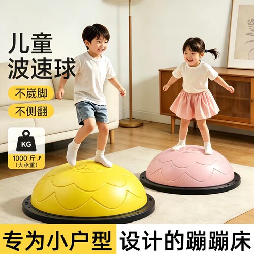 波速球儿童专用脚踩感统训练半球