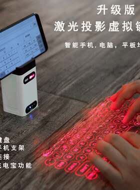 激光镭射投影无线蓝牙触控键盘