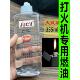 打火机油高纯度用 防风火石燃油 煤油燃料zppo专用油佐罗散装