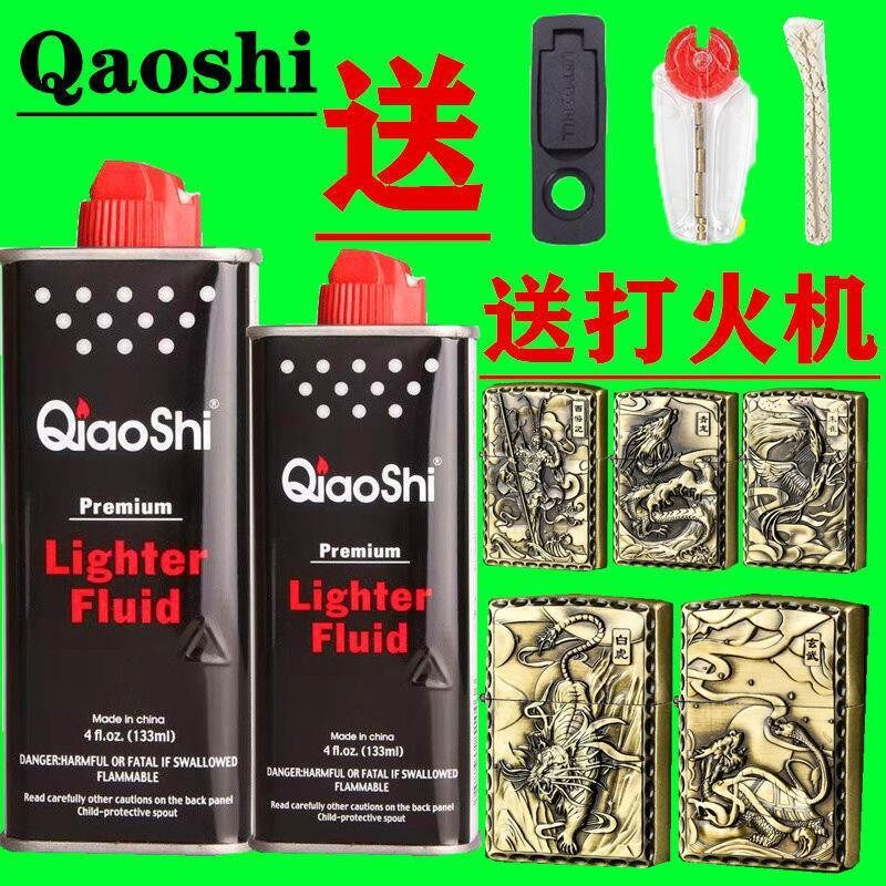 原装煤油燃油高纯度清香型燃料打火机ZIPO佐罗通用133ML火石棉芯