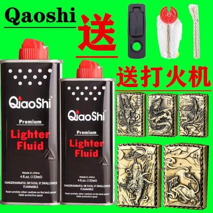 原装煤油燃油高纯度清香型燃料打火机ZIPO佐罗通用133ml火石 棉芯