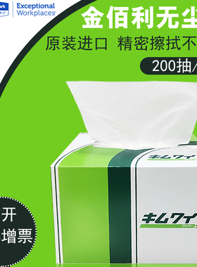 金佰利62011实验室擦镜纸低尘擦拭纸无尘纸工业静电除尘纸S-200