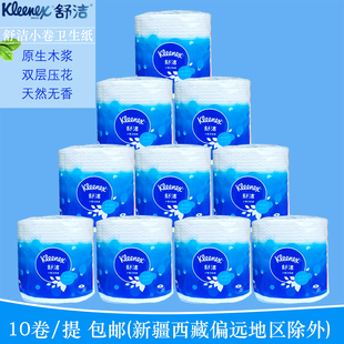 金佰利小卷卫生纸巾双层无香贝壳压花家用卷筒纸厕纸0316-02 10卷