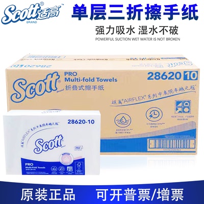 金佰利28620scott适高擦手纸卫生纸巾软包装折叠式抽纸 整箱促销