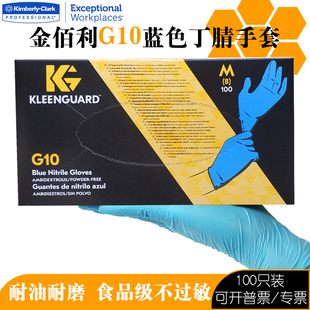 金佰利G10蓝色丁腈手套食品级清洁防护洗碗洗衣家务橡胶手套57372