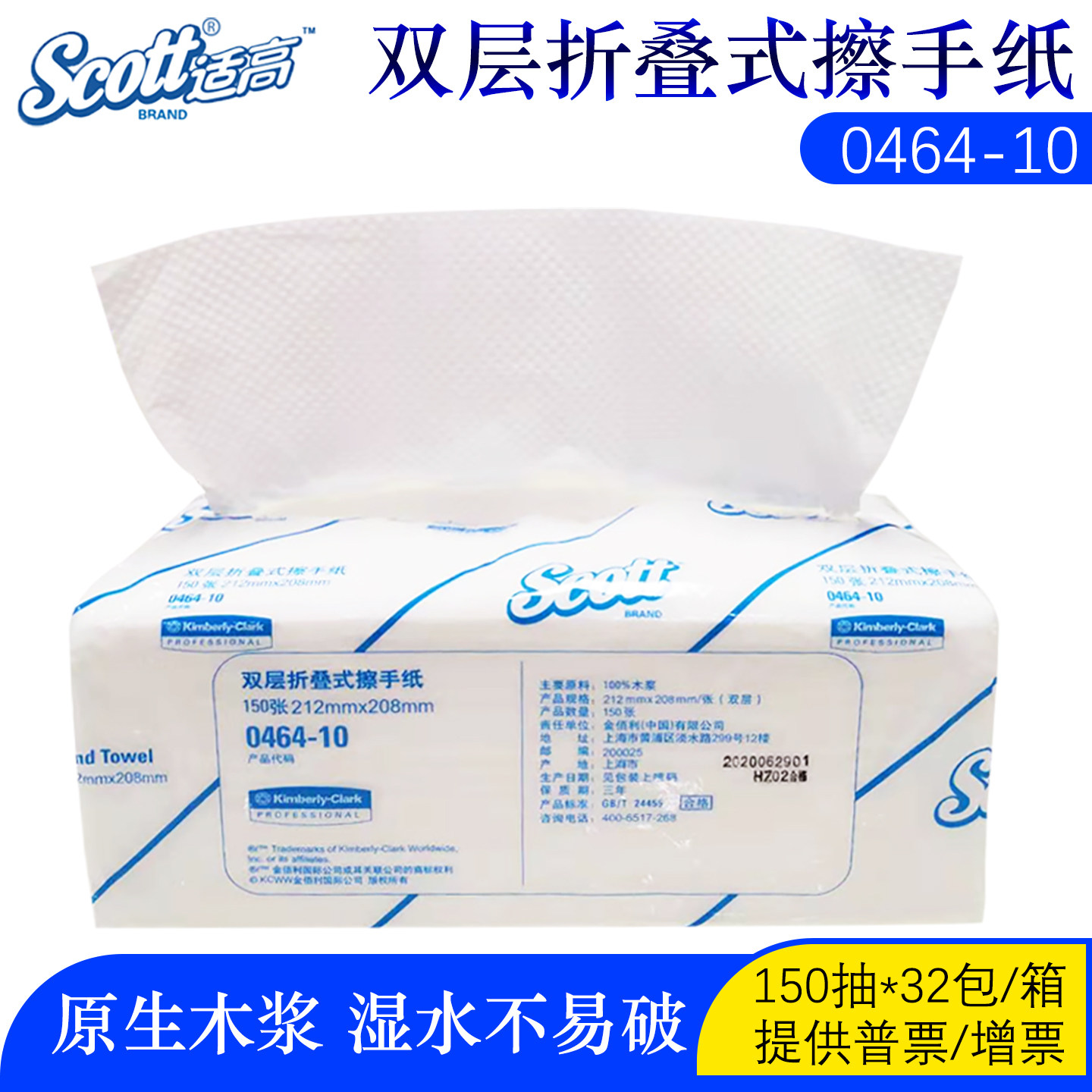 金佰利0464scott双层折叠式擦手纸酒店卫生间软包装柔软印花抽纸