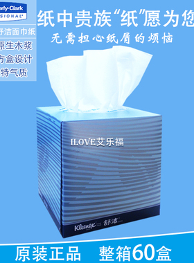 金佰利0238kleenex舒洁盒装双层面巾纸 婴儿超柔无香抽纸巾  60盒