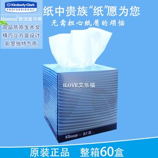 金佰利0238kleenex舒洁盒装双层面巾纸 婴儿超柔无香抽纸巾  60盒